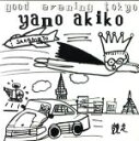 【中古】 グッド・イヴニング・トウキョウ/矢野顕子