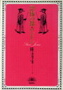【中古】 恐怖の都・ロンドン/スティーブジョーンズ(著者),友成純一(訳者)
