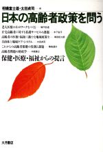 相磯富士雄(編者),太田貞司(編者)販売会社/発売会社：大月書店/ 発売年月日：1995/12/01JAN：9784272360185