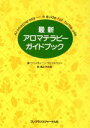 【中古】 最新　アロマテラピーガ