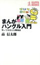 高信太郎(著者)販売会社/発売会社：光文社発売年月日：1995/07/30JAN：9784334012984