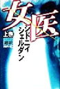 シドニィ・シェルダン(著者),天馬龍行(訳者)販売会社/発売会社：アカデミー出版/ 発売年月日：1998/09/10JAN：9784900430617