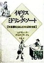 【中古】 イギリスのミドリング・ソート 中流層をとおしてみた近世社会/ジョナサンバリー(編者),クリストファブルックス(編者),山本正(訳者)