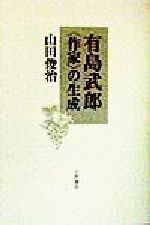 山田俊治(著者)販売会社/発売会社：小沢書店/ 発売年月日：1998/09/30JAN：9784755103698