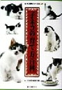 【中古】 子ネコの育て方百科 ネコ百科シリーズ/ねこ倶楽部編集部(編者)