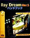 【中古】 Ray Dream Ver．5ハンドブック／JohnSledd(編者),アゴスト(訳者)