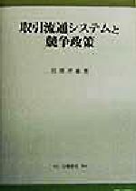 岩沢孝雄(著者)販売会社/発売会社：白桃書房/ 発売年月日：1998/06/26JAN：9784561661009