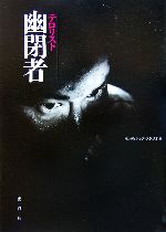 リンディホップ・スタジオ【編】販売会社/発売会社：愛育社/愛育社発売年月日：2007/01/20JAN：9784750003023