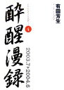 有田芳生【著】販売会社/発売会社：にんげん出版/にんげん出版発売年月日：2007/01/31JAN：9784931344181