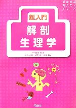 有田和恵【編著】，有田彰，鈴木勝，吉村和法【著】販売会社/発売会社：照林社/照林社発売年月日：2007/06/01JAN：9784796521482