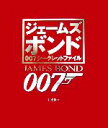 【中古】 ジェームズボンド007シークレットファイル/アラステアダゴール【著】,ロジャースチュワート【イラスト】,川成洋【訳】
