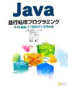 【中古】 Java並行処理プログラミング その「基盤」と「最新API」を究める/ブライアンゲーツ,ダグリー,ティムパイエルス,ジョシュアブロック,ジョゼフボーバ...