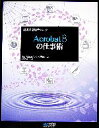 【中古】 現場の必須テクニック Acrobat8の仕事術 for Macintosh/Windows/ブルーインク【著】