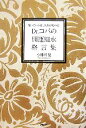 【中古】 Dr.コパの開運風水格言集 知っていれば、人生が変わる!/小林祥晃【著】