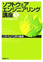 【中古】 ソフトウェアエンジニア