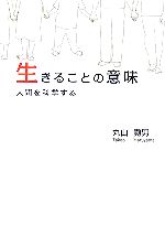 丸山堯男【著】販売会社/発売会社：幻冬舎ルネッサンス/幻冬舎ルネッサンス発売年月日：2007/05/10JAN：9784779001703