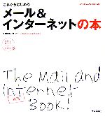 【中古】 これからはじめるメール