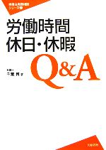 千葉博【著】販売会社/発売会社：労務行政/労務行政発売年月日：2007/03/28JAN：9784845271511