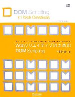 ֥å ŷԾŹ㤨֡š Webꥨƥ֤ΤDOMScripting ѥץǳؤ֡DOMJavaScriptˤɸ׽ץߥ󥰡¼ۡפβǤʤ220ߤˤʤޤ