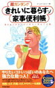【中古】 超カンタン!!きれいに暮らすゾ家事便利帳 考えもつかないアノ手コノ手474項 SEISHUN SUPER BOOKS/ホームライフセミナー(編者)
