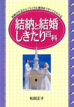 松田正子(著者)販売会社/発売会社：日本文芸社/ 発売年月日：1995/09/05JAN：9784537017670