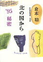 倉本聰(著者)販売会社/発売会社：理論社/ 発売年月日：1995/02/17JAN：9784652071526