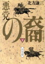 北方謙三(著者)販売会社/発売会社：中央公論社/ 発売年月日：1995/12/18JAN：9784122024878