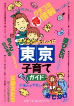 ママーズネットワーク(著者)販売会社/発売会社：丸善メイツ発売年月日：1995/06/12JAN：9784895770736