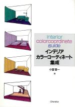 小宮容一(著者)販売会社/発売会社：オーム社/ 発売年月日：1995/05/25JAN：9784274101663