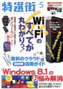 【中古】 特選街(2014年5月号) 月刊誌／マキノ出版