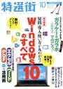 【中古】 特選街(2015年10月号) 月刊誌／マキノ出版