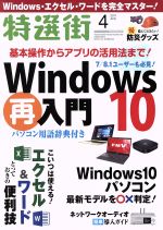 【中古】 特選街(2017年4月号) 月刊誌／マキノ出版