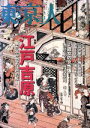 【中古】 東京人(2016年4月号) 月刊誌／都市出版