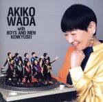 【中古】 愛を頑張って（TYPE－C）／和田アキ子　with　BOYS　AND　MEN　研究生