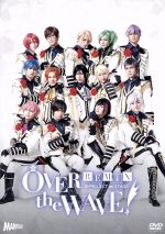 【中古】 B−PROJECT　on　STAGE『OVER　the　WAVE！』REMiX ／木村敦,とまん,岸本勇太,MAGES．（原作、原案、脚本、主催） 【中古】afb