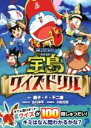 【中古】 映画ドラえもん のび太の宝島 クイズドリル コロタン文庫／藤子 F 不二雄(その他),川村元気(その他),古川洋平(その他)