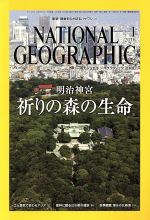 【中古】 NATIONAL　GEOGRAPHIC　日本版(2016年1月号) 月刊誌／日経BPマーケティング 1