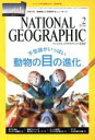 【中古】 NATIONAL　GEOGRAPHIC　日本版(2016年2月号) 月刊誌／日経BPマーケティング