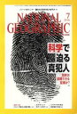 【中古】 NATIONAL　GEOGRAPHIC　日本版(2016年7月号) 月刊誌／日経BPマーケティング