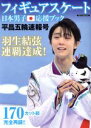 【中古】 フィギュアスケート日本男子応援ブック　平昌五輪速報号 DIA　Collection／ダイア ...