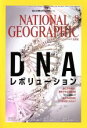 【中古】 NATIONAL GEOGRAPHIC 日本版(2016年8月号) 月刊誌／日経BPマーケティング
