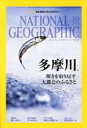 【中古】 NATIONAL　GEOGRAPHIC　日本版(2016年10月号) 月刊誌／日経BPマーケティング