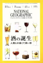 【中古】 NATIONAL　GEOGRAPHIC　日本版(2017年2月号) 月刊誌／日経BPマーケティング