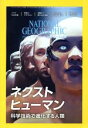  NATIONAL　GEOGRAPHIC　日本版(2017年4月号) 月刊誌／日経BPマーケティング