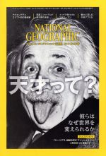 【中古】 NATIONAL　GEOGRAPHIC　日本版(2017年5月号) 月刊誌／日経BPマーケティング
