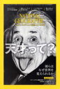 【中古】 NATIONAL GEOGRAPHIC 日本版(2017年5月号) 月刊誌／日経BPマーケティング