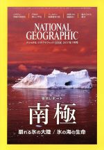 【中古】 NATIONAL　GEOGRAPHIC　日本版(2017年7月号) 月刊誌／日経BPマーケティング