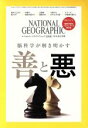 【中古】 NATIONAL　GEOGRAPHIC　日本版(2018年2月号) 月刊誌／日経BPマーケティング