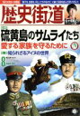 【中古】 歴史街道(2016年8月号) 月刊誌／PHP研究所