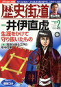 【中古】 歴史街道(2017年2月号) 月刊誌/PHP研究所